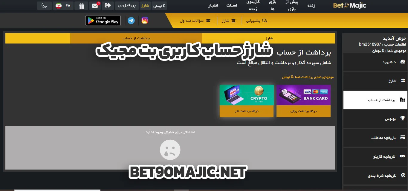 شارژ حساب کاربری بت مجیک
