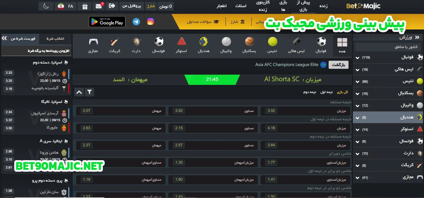 پیش بینی ورزشی مجیک بت